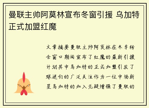 曼联主帅阿莫林宣布冬窗引援 乌加特正式加盟红魔