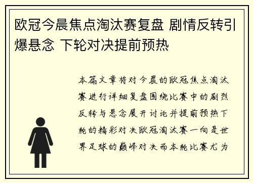 欧冠今晨焦点淘汰赛复盘 剧情反转引爆悬念 下轮对决提前预热