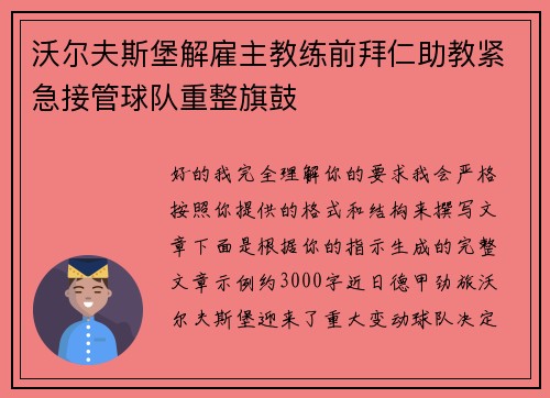 沃尔夫斯堡解雇主教练前拜仁助教紧急接管球队重整旗鼓
