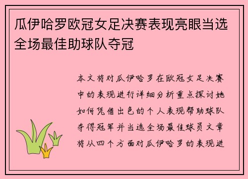 瓜伊哈罗欧冠女足决赛表现亮眼当选全场最佳助球队夺冠