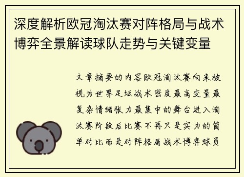 深度解析欧冠淘汰赛对阵格局与战术博弈全景解读球队走势与关键变量