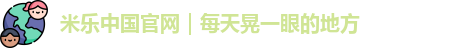米乐